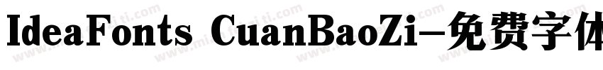 IdeaFonts CuanBaoZi字体转换